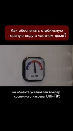 Как обеспечить стабильную горячую воду в частном доме?