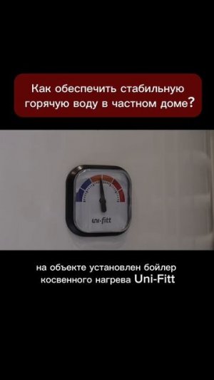 Как обеспечить стабильную горячую воду в частном доме?