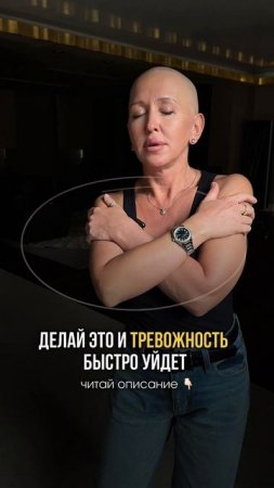 Делай Это и Тревожности Конец / 3 Шага в Описании