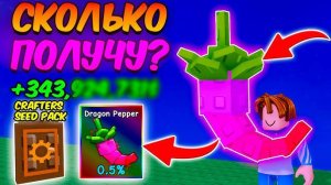 Вырасти Сад Роблокс 🍀 СКОЛЬКО Я ЗАРАБОТАЮ с ДРАКОНЬЕГО ПЕРЦА в GROW a GARDEN ROBLOX!