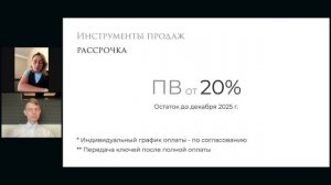 Вебинар: как продавать ЖК «Вилла Маяк» в Крыму и зарабатывать больше