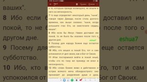 К Евреям 4 гл.. "Они не войдут в Покой Мой”