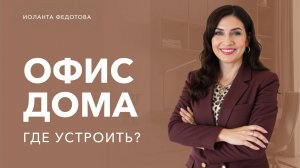 Офис дома.  Где и как обустроить рабочее место в квартире_ Дизайн интерьера