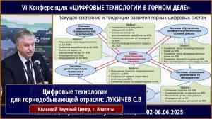 Цифровые технологии для горнодобывающей отрасли: импортозамещение и технологическая независимость