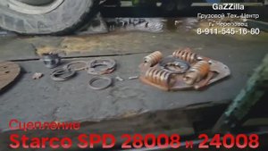 Недостатки сцепления Starco моделей SPD 28008 и SPD 24008