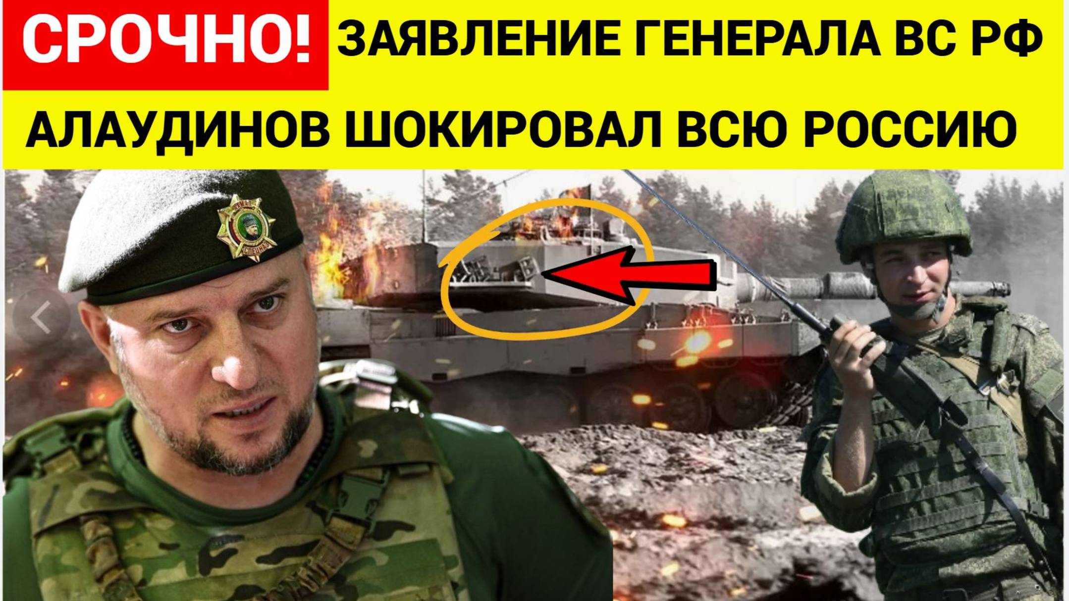 ЭКСТРЕННОЕ ЗАЯВЛЕНИЕ Генерала Алаудинова прямо из Украинского Фронта! Готовьтесь Люди!
