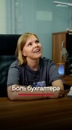 Боль бухгалтера. #стройка #офис #юмор