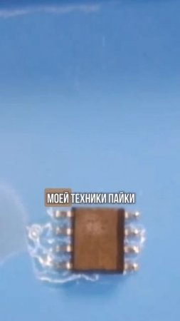 Как же все-таки правильно паять микросхемы