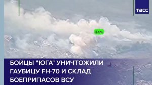 Бойцы "Юга" уничтожили гаубицу FH-70 и склад боеприпасов ВСУ