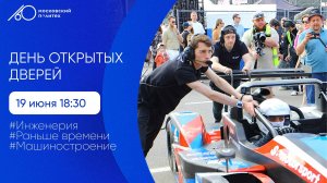 День открытых дверей в Московском Политехе. Инженерия. Машиностроение