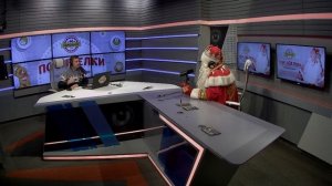 Дед Мороз из Великого Устюга побывал в программе «Посиделки на Дорожном радио»