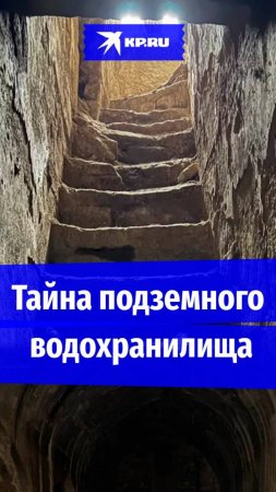 Уникальное водохранилище X-XI веков в Дербенте покажут туристам