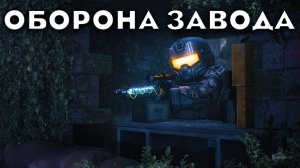 STALCRAFT X - Очередная смена СНАЙПЕРА на ЗАВОДЕ