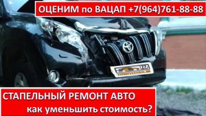СТАПЕЛЬНЫЙ РЕМОНТ АВТО