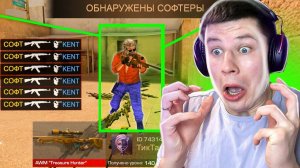 ЗАБАНИЛ НАГЛОГО ЧИТЕРА С ДОРОГИМИ СКИНАМИ   ЧИТ ПАТРУЛЬ ПОШЕЛ НЕ ПО ПЛАНУ STANDOFF 2
