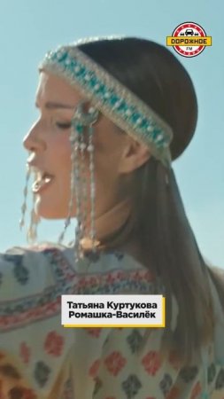 С каким ТРЕКОМ вы АССОЦИИРУЕТЕСЬ?  «Я останусь с тобой», «Малая родина», «Ромашка-Василек»