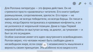 Совесть Европы: Ромен Роллан и путь внутренней свободы.  Биографика