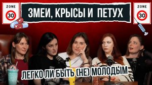 Легко ли быть (не)молодым ?