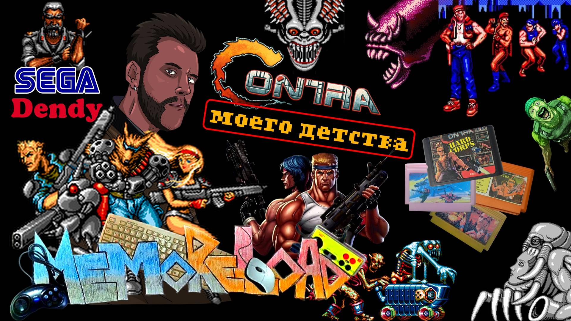 Contra моего детства || #MemoReLoad №23