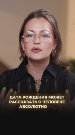 НУМЕРОЛОГИЯ | Как по дате рождения узнать всё о человеке?