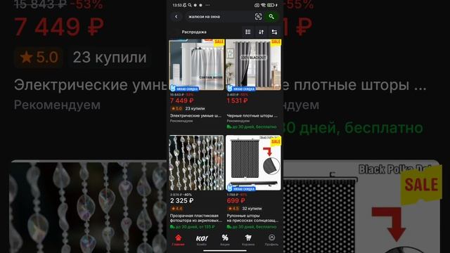 Internet shopping жалюзи и плёнки на окна дома и офиса