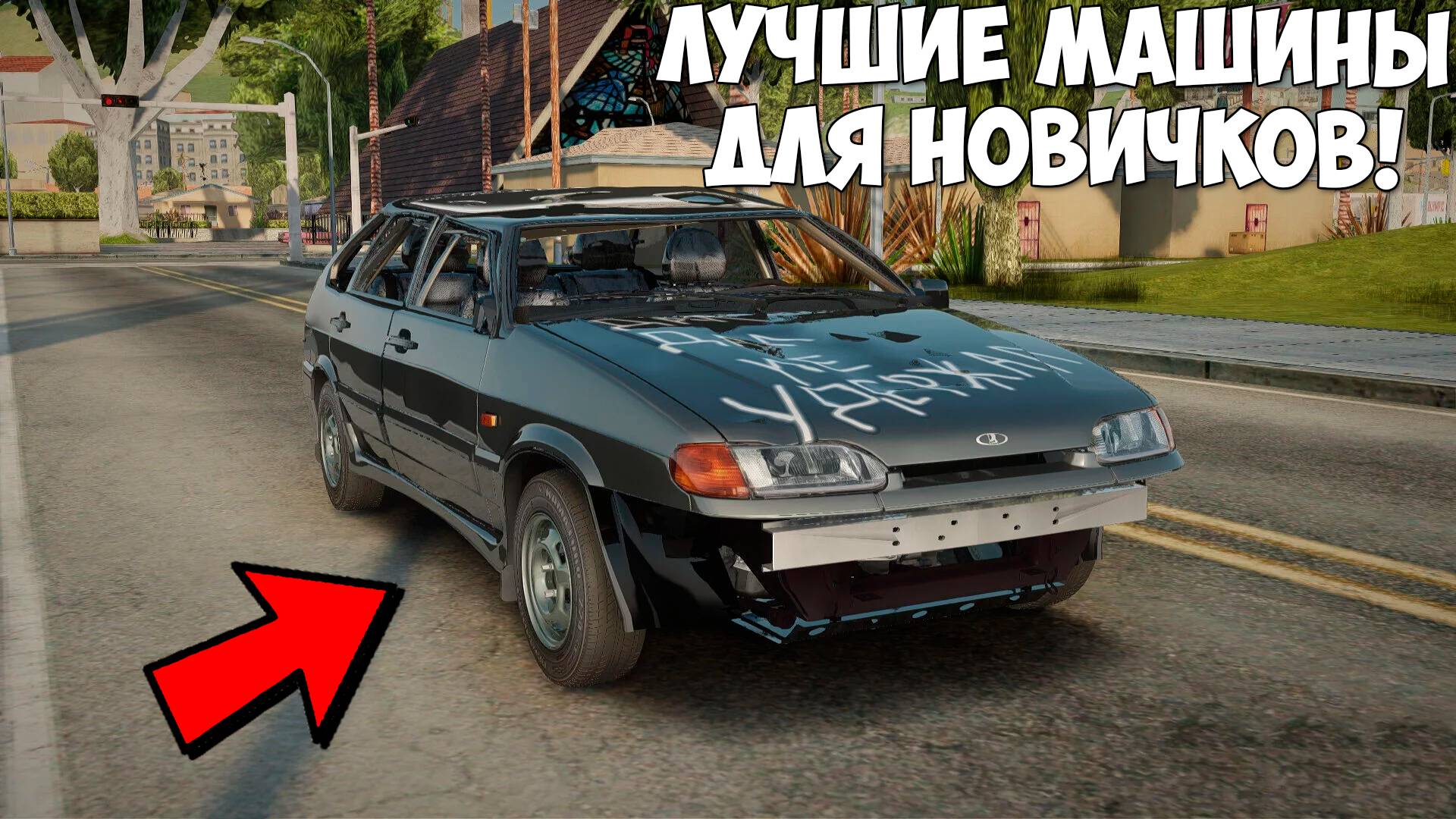 Лучшие машины для новичков на Провинция МТА! MTA Province!