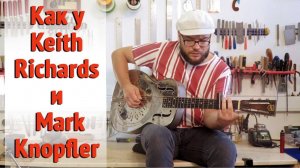 National Style 0 1935 года. Демонстрация звучания и история создания. | Ремонт гитар |