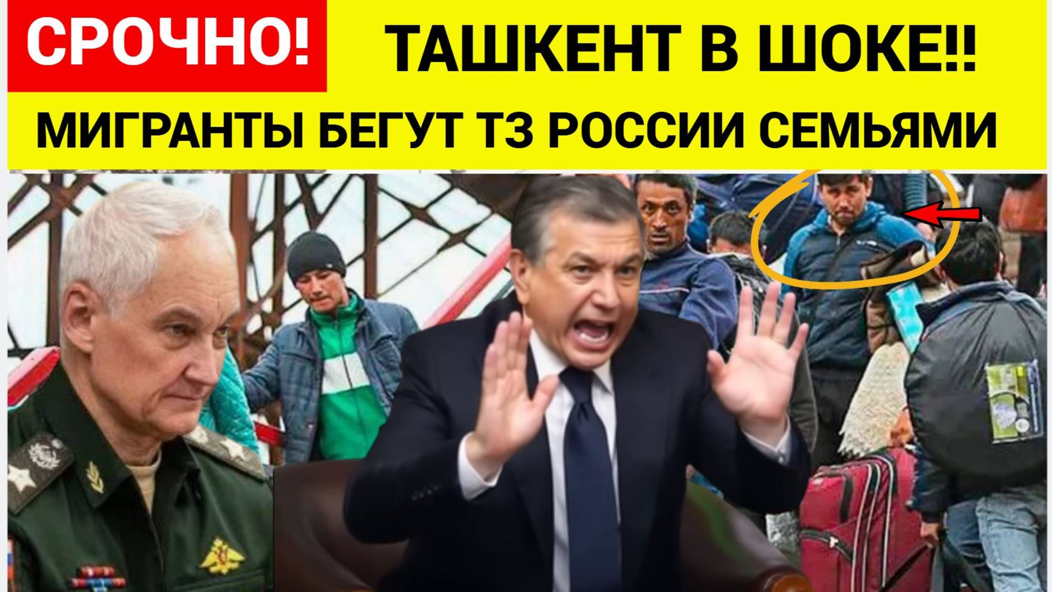 ТАШКЕНТ В ШОКЕ! Мигранты из Средней Азии массово отказываются от гражданства РФ..Не хотят в АРМИЮ ид