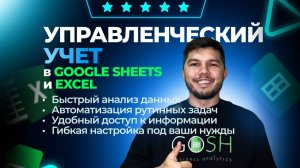 📝Управленческий учет. Учет финансов в гугл таблице/Excel📝