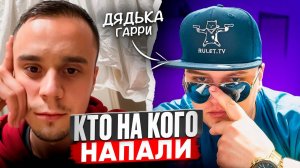 Кто на кого "НАПАЛИ" ??? ТРАЛИ-ВАЛИ!!! 🔥ЧАТРУЛЕТКА🔥