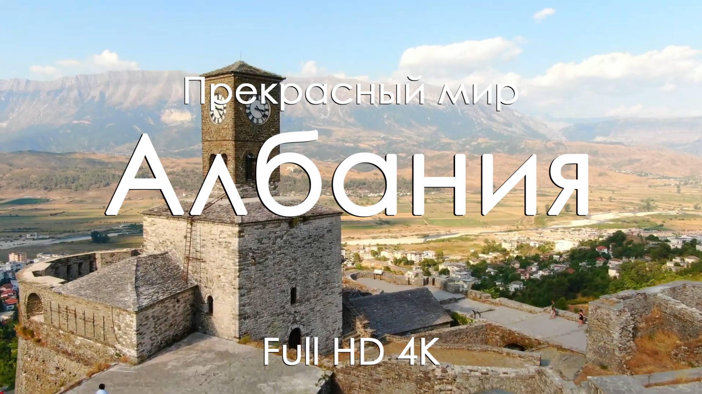 Албания Видео для сна и отдыха Природа горы и Адриатика под фортепиано Релакс Покой 4K Full Ultra HD