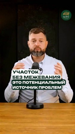 Участок без межевания