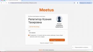 Как подключиться к платформе meetus