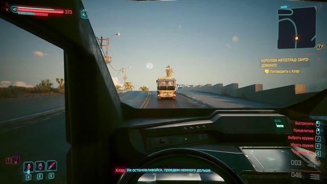 16 Королева автострад, киберпсихоз Cyberpunk 2077