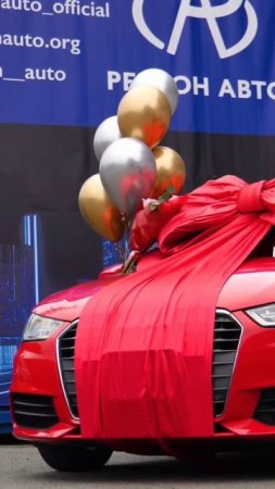 Вручение - поздравление с прошедшим Днём Рождения!  #АвтоНаЗаказ #АвтоПодбор #РегионАвто #AUDI_A1