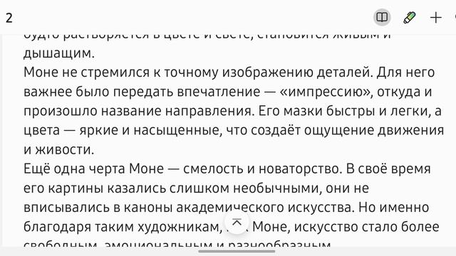 Магия света и цвета: искусство Клода Моне. Жизни, которые вдохновляют