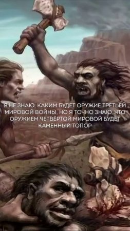 Правда о человечестве | Третья Мировая Война | #shorts