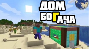 ПОСТРОИЛ ДОМ БОГАЧА В МАЙНКРАФТЕ! | Minecraft