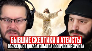 Существуют ли реальные доказательства Воскресения Христа?