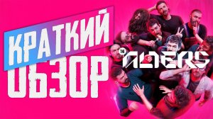 Новый SCI-FI выживач. Обзор The Alters