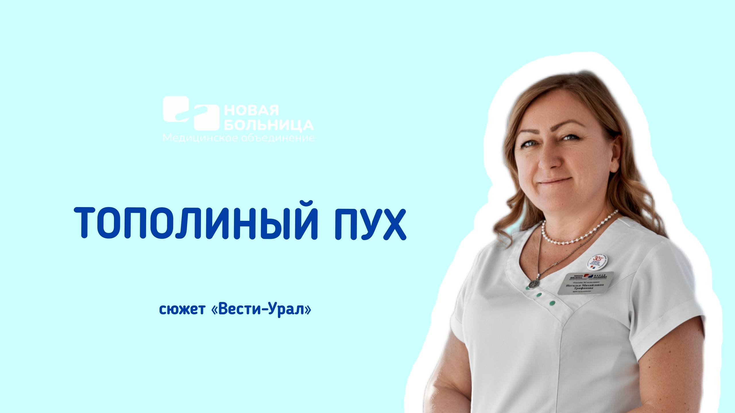 Тополиный пух
