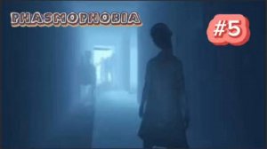 Phasmophobia #5 Ценою жизни