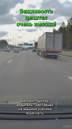 Вежливость ценится очень высоко!