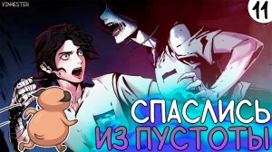 ПРОХОЖДЕНИЕ THE COMA 2B: CATACOMB #11 | СПАСЛИСЬ ИЗ ПУСТОТЫ