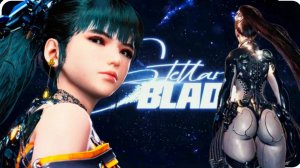 Stellar Blade - достойный эксклюзив?