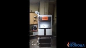 Реальный отзыв о котле "Свобода" КОДГ-20 из г. Находка.