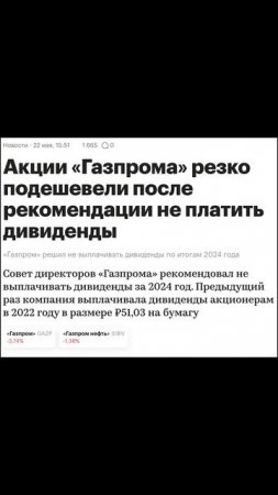 Дивиденды Газпрома