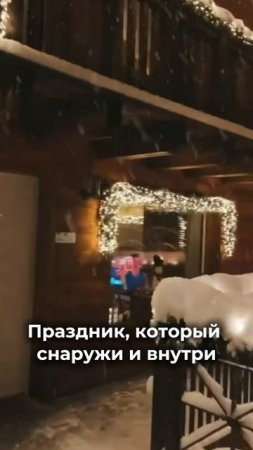 Праздник, который снаружи и внутри