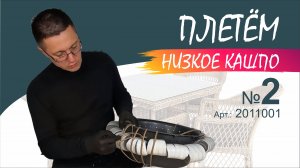 Как натянуть стойки на каркас для низкого кашпо. Рассказываю и показываю