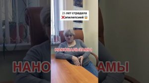 Эпелипсия Нано бальзам 89177396793 консультация приобритения Глобал Тренд